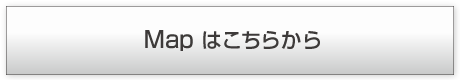 mapはこちら